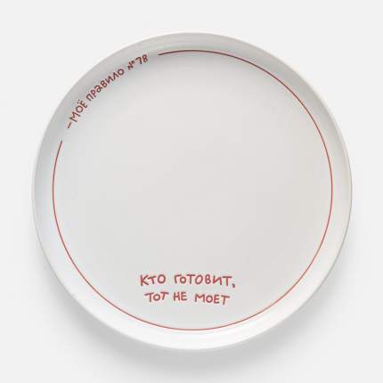 Тарелка Самокат, Кто готовит, тот не моет