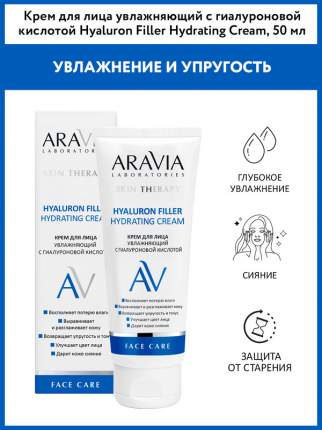 Крем для лица ARAVIA LABORATORIES Hyaluron Filler Hydrating с гиалуроновой кислотой 50 мл