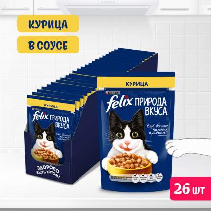 Корм влажный Felix Природа вкуса для кошек, с курицей, в соусе, 26x75 г