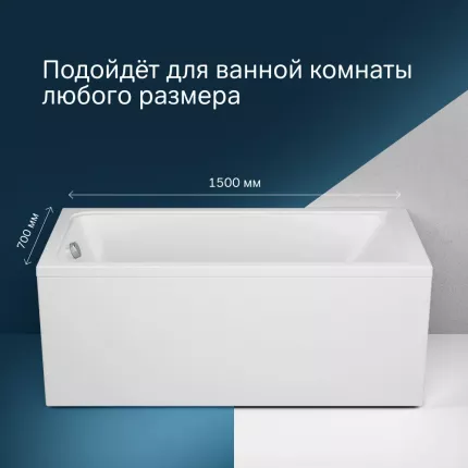 AM.PM W90A-150-070W-A1 Gem, ванна акриловая A1 150x70см