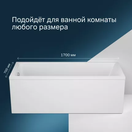 AM.PM W90A-170-070W-A1 Gem, ванна акриловая A1 170x70см