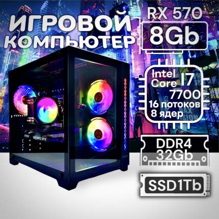 Настольный компьютер Intel i7-7700, RX 570 12Gb, DDR4 32Gb, SSD 1000Gb синий