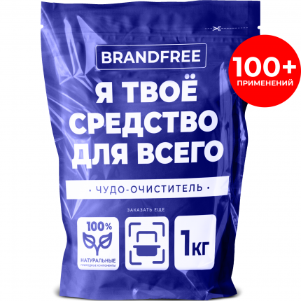Кислородный отбеливатель-пятновыводитель BRANDFREE Я твое средство для всего, 1 кг