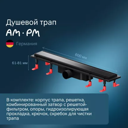 Душевой трап AM.PM PrimeFlow, W02SC-U11-060-04BM, 60 см, черный матовый