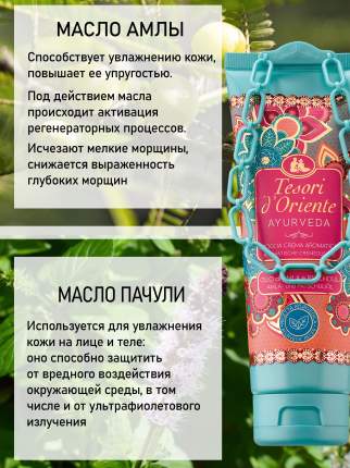 Tesori D'Oriente - купить товары бренда Tesori D'Oriente, официальный ...