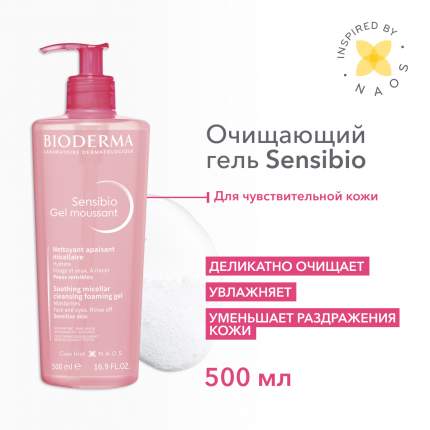 Гель для умывания Bioderma Sensibio Cleansing Gel очищающий 500 мл