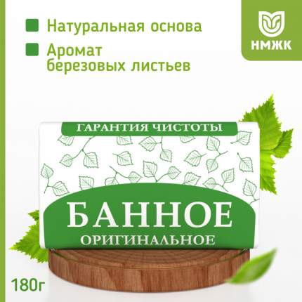 Мыло туалетное "Оригинальное. Банное" (180 грамм)