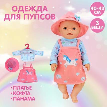 Одежда для кукол Baby Born - Законодательница моды