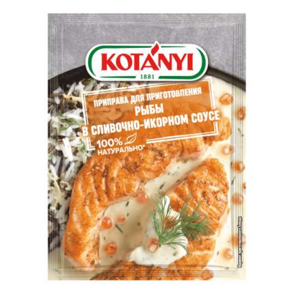 Приправа для рыбы Kotanyi в сливочно-икорном соусе 20 г