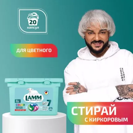 Капсулы для стирки LAMM COLOR для цветного белья, 20 шт