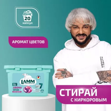 Капсулы для стирки LAMM AROMA, 20 шт