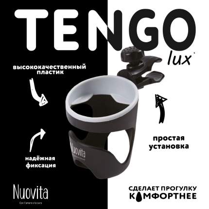 NUOVITA Подстаканник для коляски Tengo Lux