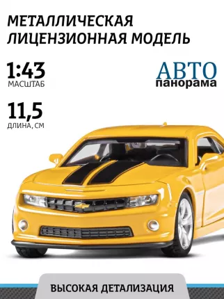 Металлическая лицензионная машинка для мальчика Chevrolet Camaro SS - уменьшенная копия роскошного спортивного автомобиля в масштабе  ...