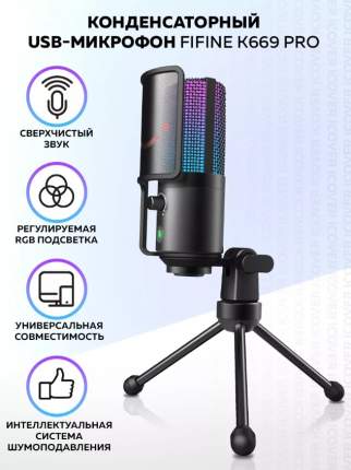 Микрофон для подкастов FIFINE K688 — купить в городе КРАСНОГОРСК