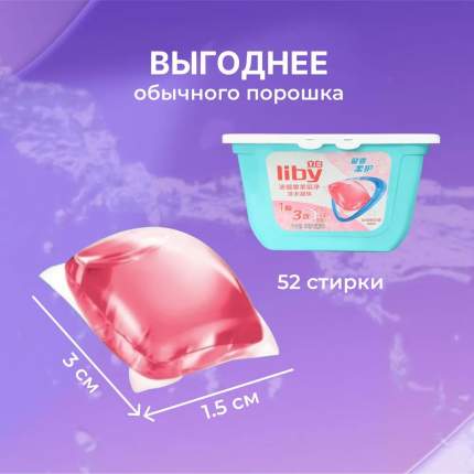 Капсулы для стирки Liby - купить в Москве - Мегамаркет