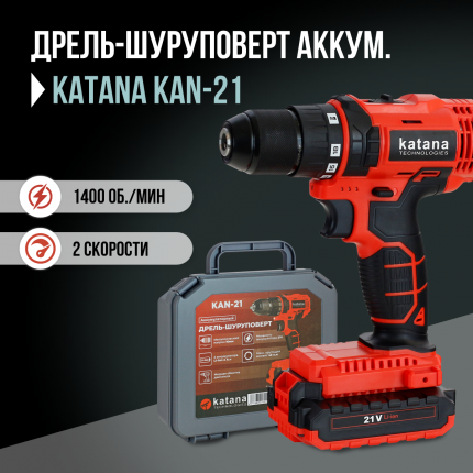 Бренд Katana производит инструменты и оснастку для ремонта, сада, дачи и дома.Шуруповерт Katana KAN-21 используется для  ...