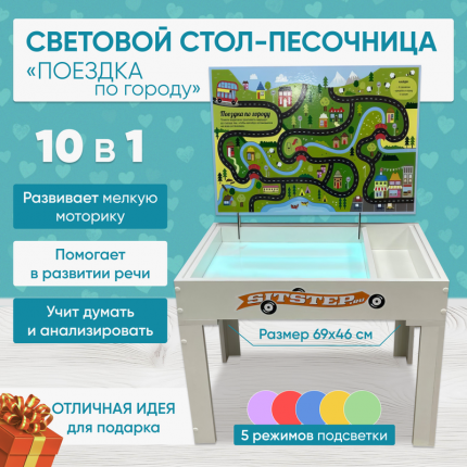 Стол песочница световой Sitstep - многофункциональный столик, который подходит для игр, обучения и творчества. С помощью  ...