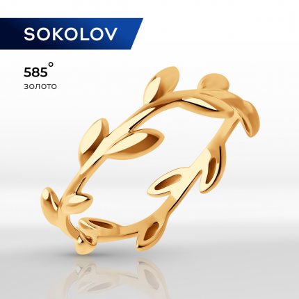 Кольцо из золота р. 16,5 SOKOLOV 019270