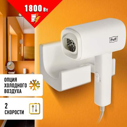 Puff – эталон надежности и качества. Настенный фен для волос Puff-1601 Арт:1405.010 белого цвета является превосходным  ...