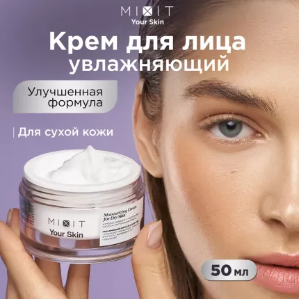 Крем для лица MIXIT Your Skin Normal to Dry Moisturizing Cream увлажняющий 50 мл