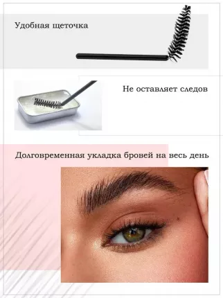 Гель-мыло-воск для фиксации и укладки бровей + щеточка MAGIC PASSION 10 мл