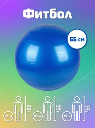 Мяч Solmax FI547 синий, 65 см