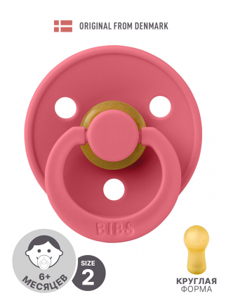 Соска-пустышка BIBS® COLOUR Coral (коралловый) Детям от 6 до 18 месяцев. Сделана из 100% натурального (природного) каучука,  ...