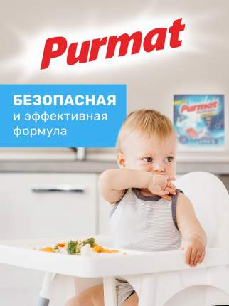 Таблетки для посудомоечной машины Purmat - купить в Москве - Мегамаркет