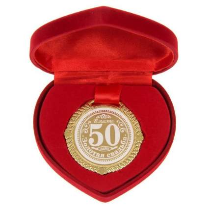 Медаль «Золотая свадьба. 50 лет вместе» (в коробочке в виде сердца)