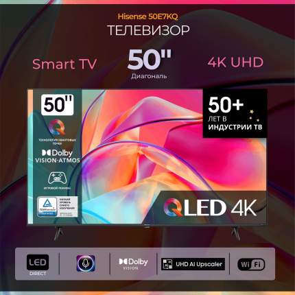 Телевизор HISENSE 50E7KQ, 50"(127 см), UHD 4K