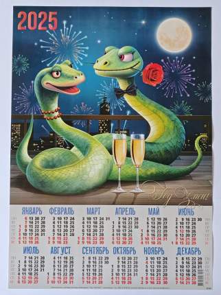 Календарь листовой 2025 года от бренда Келинс, Символ года. Змеи с шампанским Уф-Лак 25164, представляет собой  ...