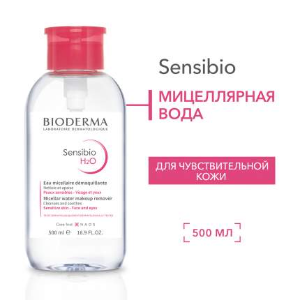 Вода мицеллярная Bioderma Sensibio H2O для снятия макияжа и очищения кожи, c помпой 500 мл