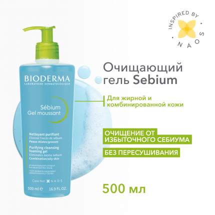 Гель для лица Bioderma Sebium очищающий, для жирной и проблемной кожи 500 мл