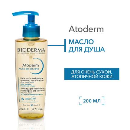 Масло для душа BIODERMA Atoderm для всей семьи, увлажняющее 200 мл