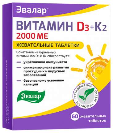 Витамин Д3 2000 МЕ + К2, 60 жевательных таблеток, Эвалар
