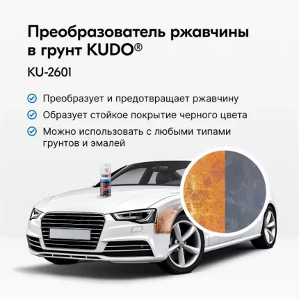 Преобразователи ржавчины KUDO - купить в Москве - Мегамаркет