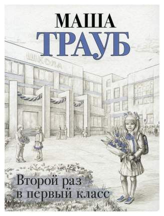 С момента выхода "Дневника мамы первоклассника" прошло девять лет. И я снова пошла в школу -  ...