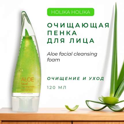 Пенка для умывания Holika Holika Aloe Cleansing Foam с алоэ 150 мл
