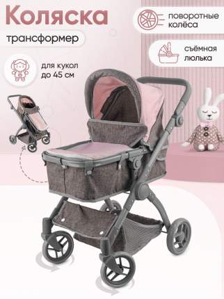 Детская коляска для кукол. Съемная люлька имеет 4 точки фиксации положений лёжа, полулёжа, полусидя и сидя.  ...