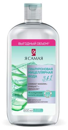Мицеллярная вода Я Самая - отзывы, рейтинг и оценки покупателей -  маркетплейс megamarket.ru