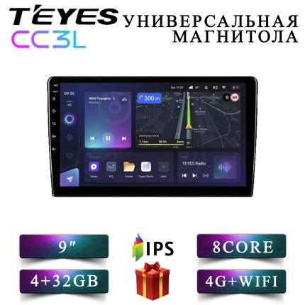 Штатная магнитола Teyes CC3L 4+32GB 4G 9 Дюймов Универсальная Android Тиайс автомагнитола