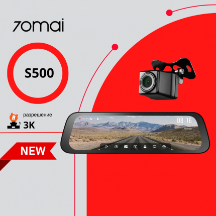 Видеорегистратор Зеркало 70Mai Rearview S500 Dash Cam Set с камерой заднего вида