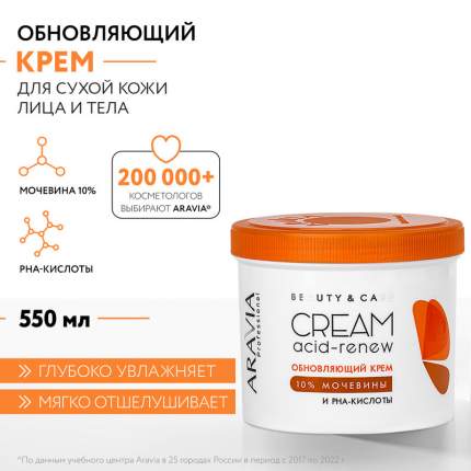 Крем для кожи ARAVIA Professional с PHA-кислотами и мочевиной 10%, обновляющий 550 мл