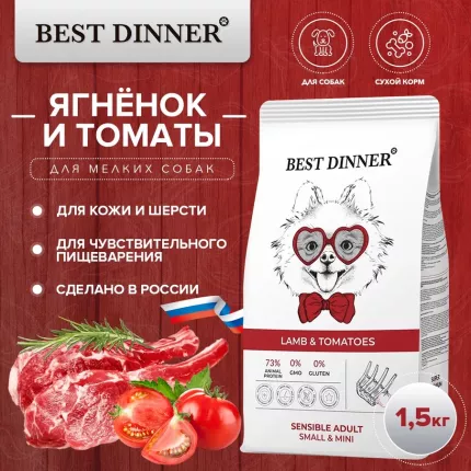 Сухой корм для собак Best Dinner Adult Sensible Mini Lamb & Tomatoes, ягненок, 1,5кг