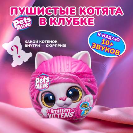 Игрушка-сюрприз ZURU Pets Alive Smitten Kittens 9541