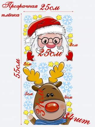 Интерьерные новогодние наклейки VEROL Дед Мороз с оленем украшение на окно на стену декор