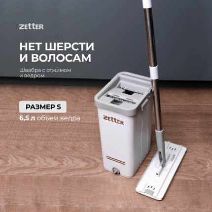 Zetter - купить товары бренда Zetter, официальный каталог на megamarket.ru
