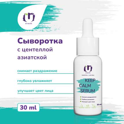 Сыворотка для лица Гельтек с центеллой Keep Calm Serum The U, 30 мл