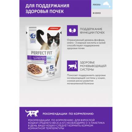 Корм сухой для взрослых кошек PERFECT FIT с лососем, для стерилизованных,  2,5кг, Россия, 2,5 кг