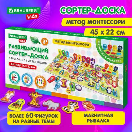 Сортер-доска деревянный развивающий по методу Монтессори с магнитной рыбалкой BRAUBERG KIDS это идеальное решение для родителей,  ...